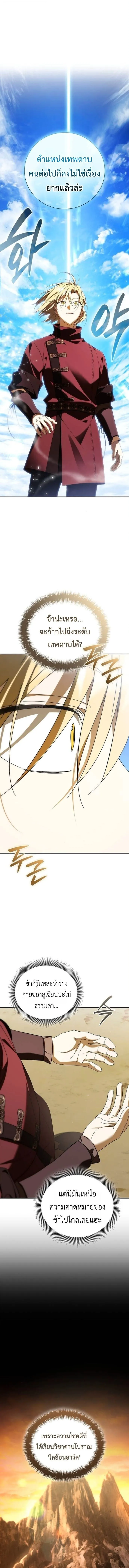 I Was Reincarnated as the Third Son of a Duke เก_ดใหม_ท_ด_นเป_นบ_ตรชายคนท_สามของท_านดย_คซะง_น ตอนที่ ตอนที่ 17 รูปที่ 7