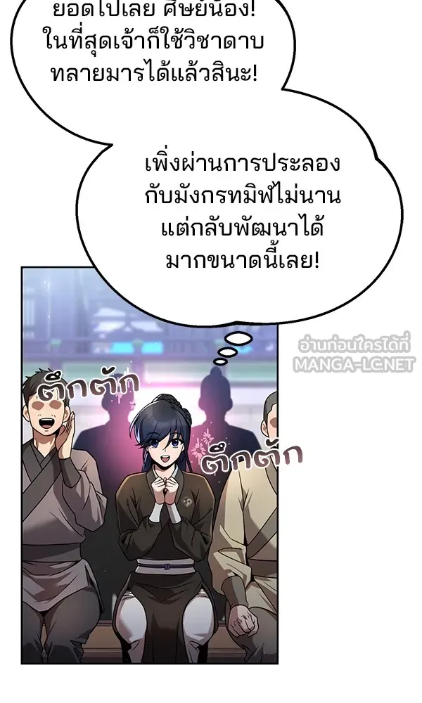 พอแล้วขันที อยากมีเจ้าโลก ตอนที่ 36 รูปที่ 57