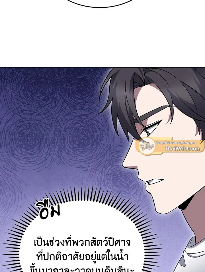 The Delivery Man From Murim ตอนที่ ตอนที่ 48 รูปที่ 30