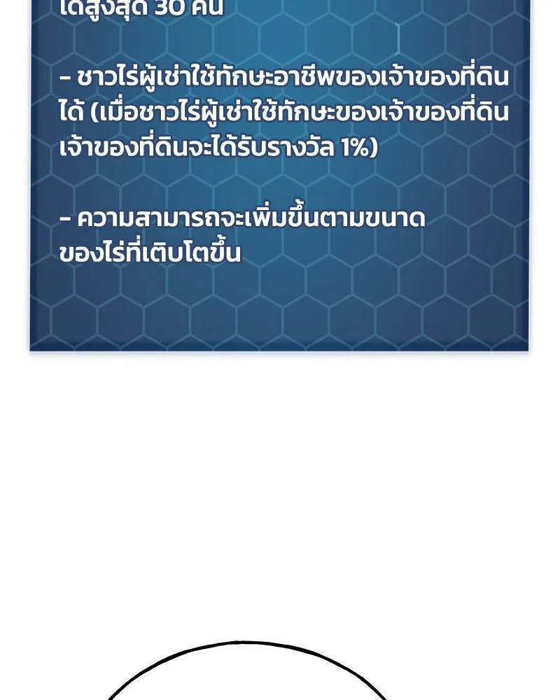 ปลูกผักพิชิตหอคอย ตอนที่ 71 รูปที่ 133