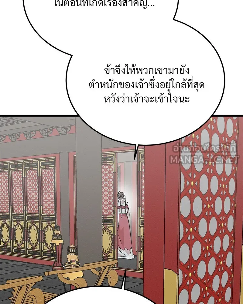 ข้าต้องไม่ใช่พระชายา ตอนที่ 75 รูปที่ 54