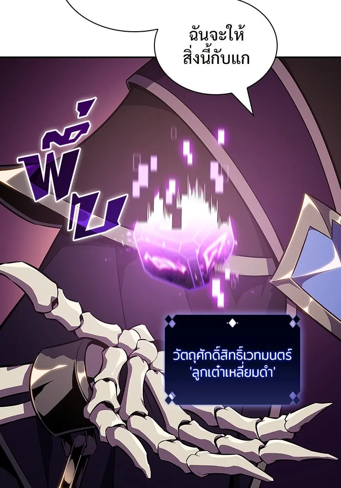 ผู้เล่นหน้าใหม่เลเวลแมกซ์ ตอนที่ 122 จอมขมังเวทผู้เป็นอมตะ (2) รูปที่ 133