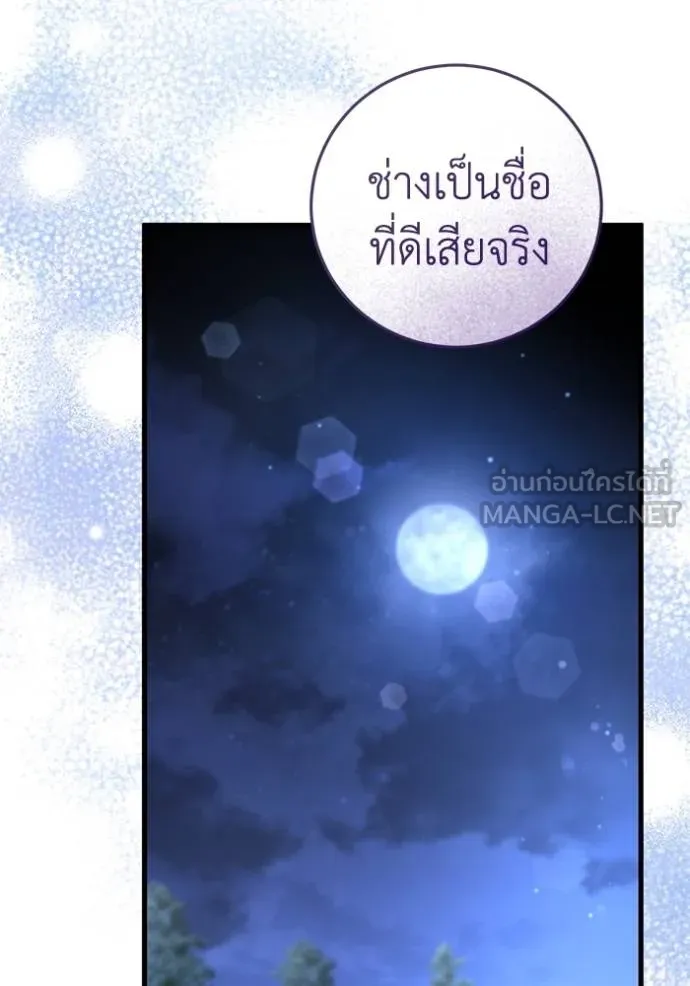 ยามหมาป่าทมิฬเรียกหา ตอนที่ 13 รูปที่ 120