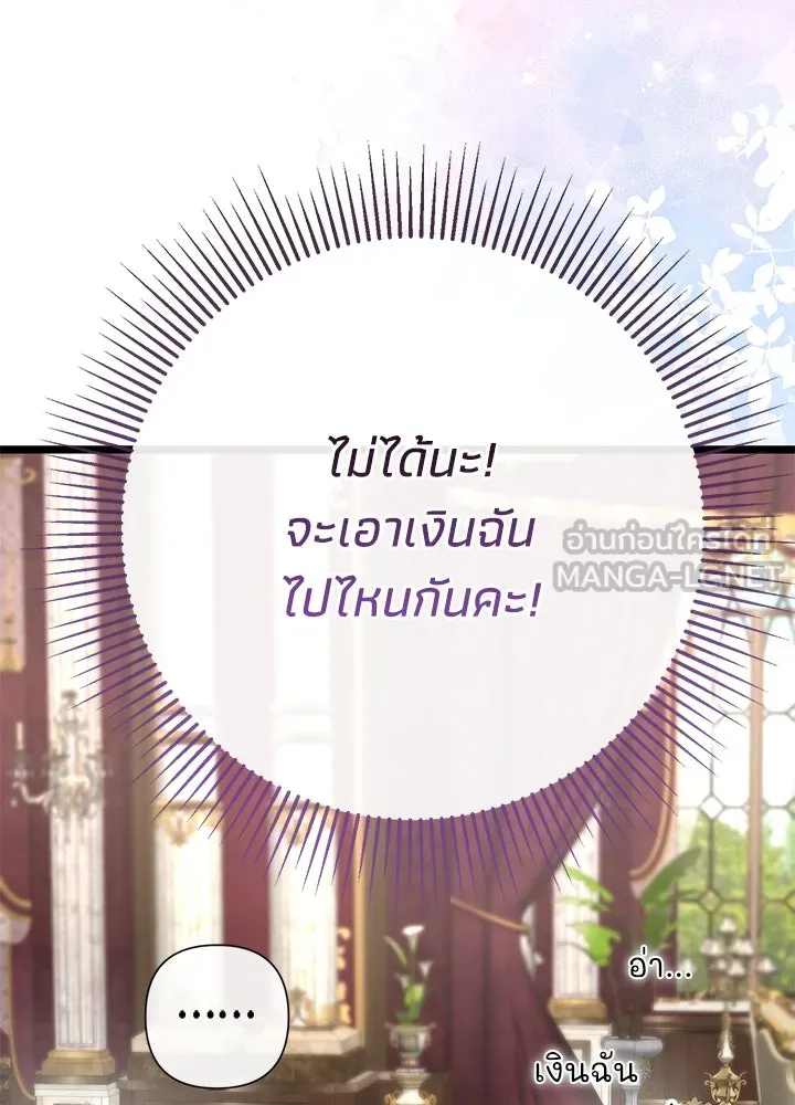 องค์ชายผู้อื้อฉาว ตอนที่ 73 รูปที่ 6