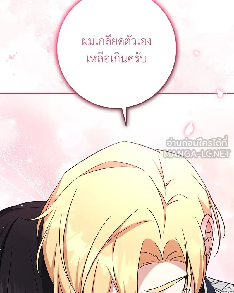 ภารกิจไล่ตามลุค บีเชล ตอนที่ 74 รูปที่ 96