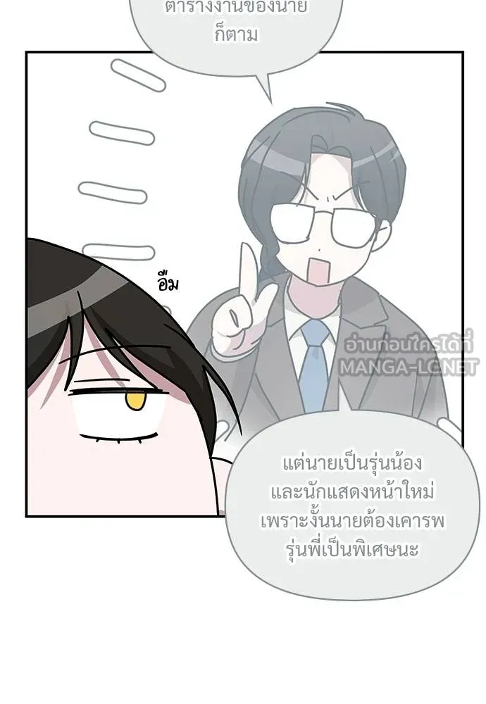 ฉันเนี่ยนะ ตอนที่ 79 รูปที่ 26