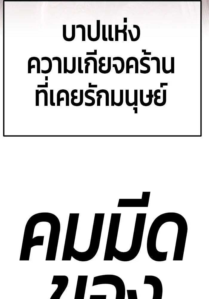 +99 ท่อนไม้พร้อมบวก ตอนที่ 77 รูปที่ 34