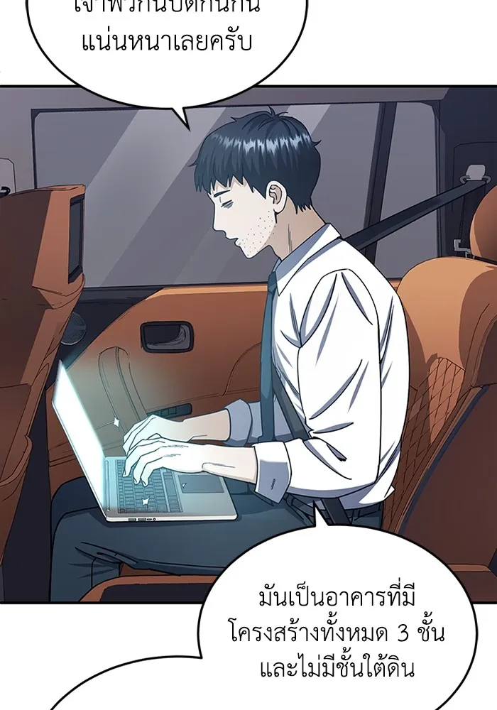 อัจฉริยะนอกคอก ตอนที่ 61 รูปที่ 71