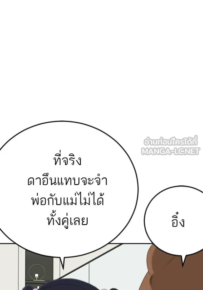 BAD GUY ตอนที่ 286 รูปที่ 90