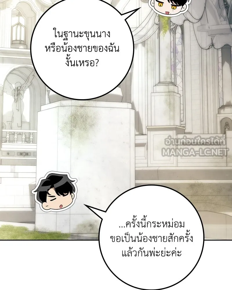 ดัชเชสเชลย ตอนที่ 61 รูปที่ 99
