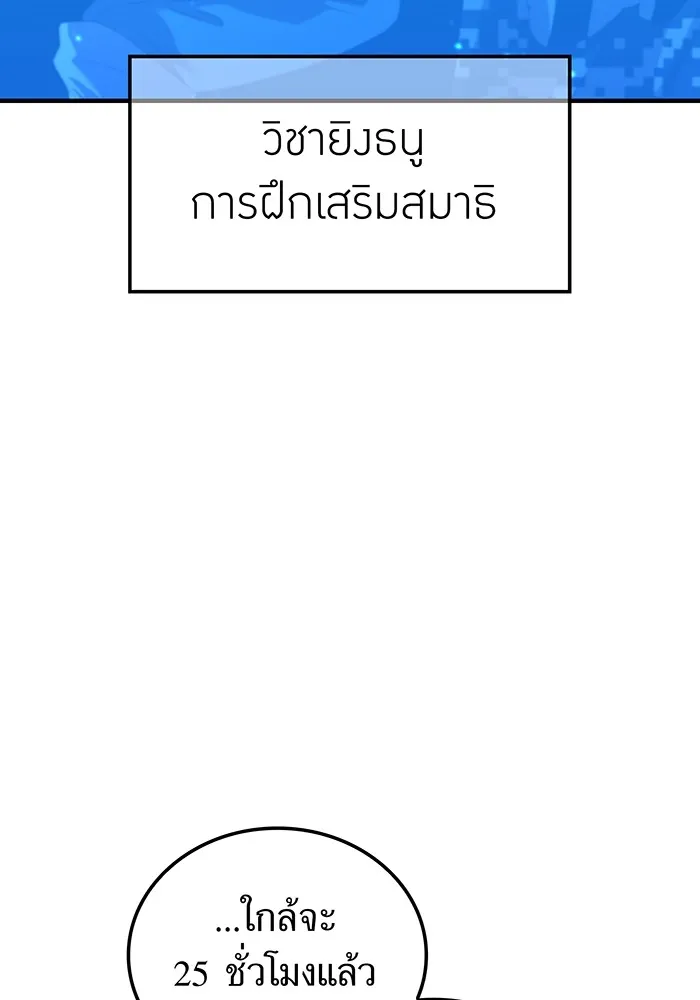 ฮันเตอร์สกิลโกง ตอนที่ 21 การต่อสู้ที่แท้จริง รูปที่ 4