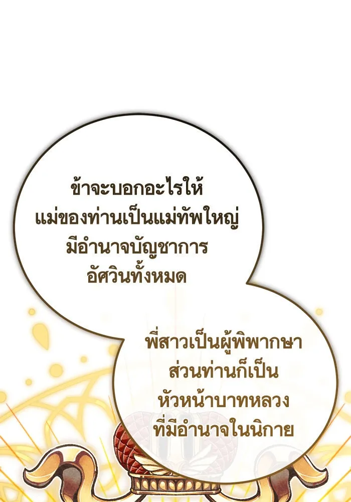 บุตรีดยุกขอไม่แต่งงานbrกับหนุ่มในฝัน ตอนที่ 78 รูปที่ 41