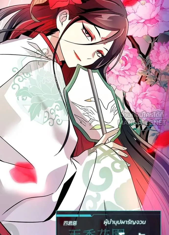 Villain to kill ตอนที่ 168 รูปที่ 136