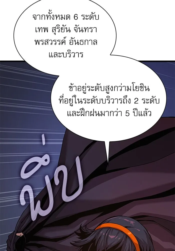 ลับลางลวง ตอนที่ 20 พลังของความตาย (2) รูปที่ 89