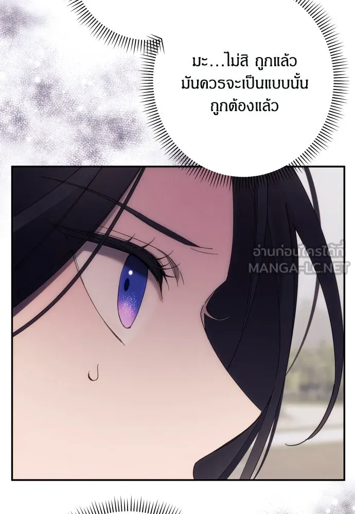 ฉันจะจีบท่านดยุกแดนเหนือ ตอนที่ 62 รูปที่ 18