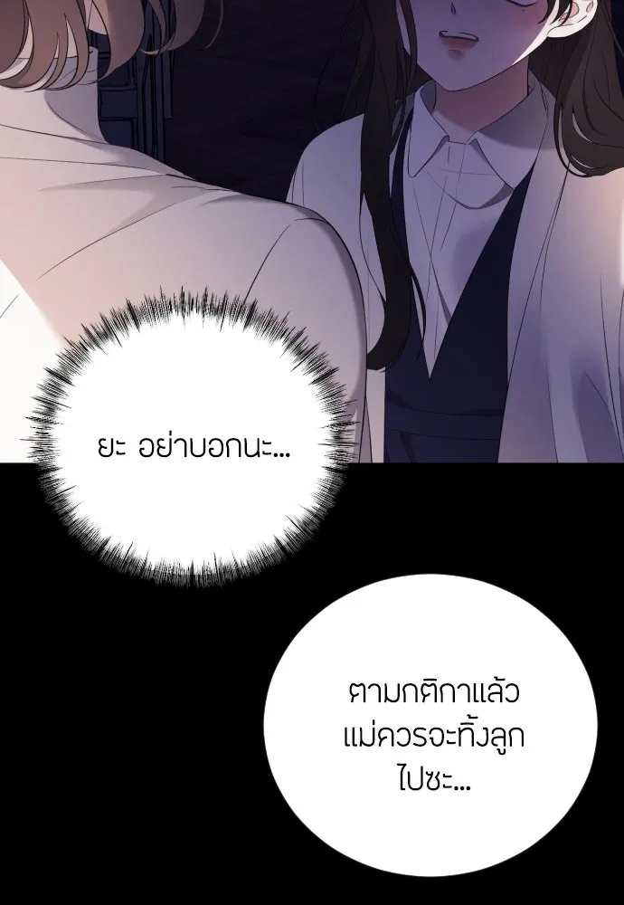 วิธีหนีตายจากนิยายโรคจิต ตอนที่ 20 รูปที่ 85