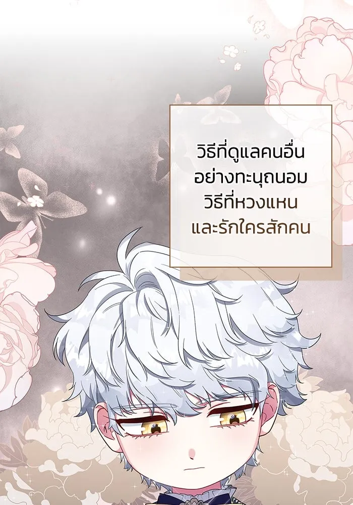 ฉันกลายเป็นแม่พระเอกนิยายจอมเสเพล ตอนที่ 4 รูปที่ 8