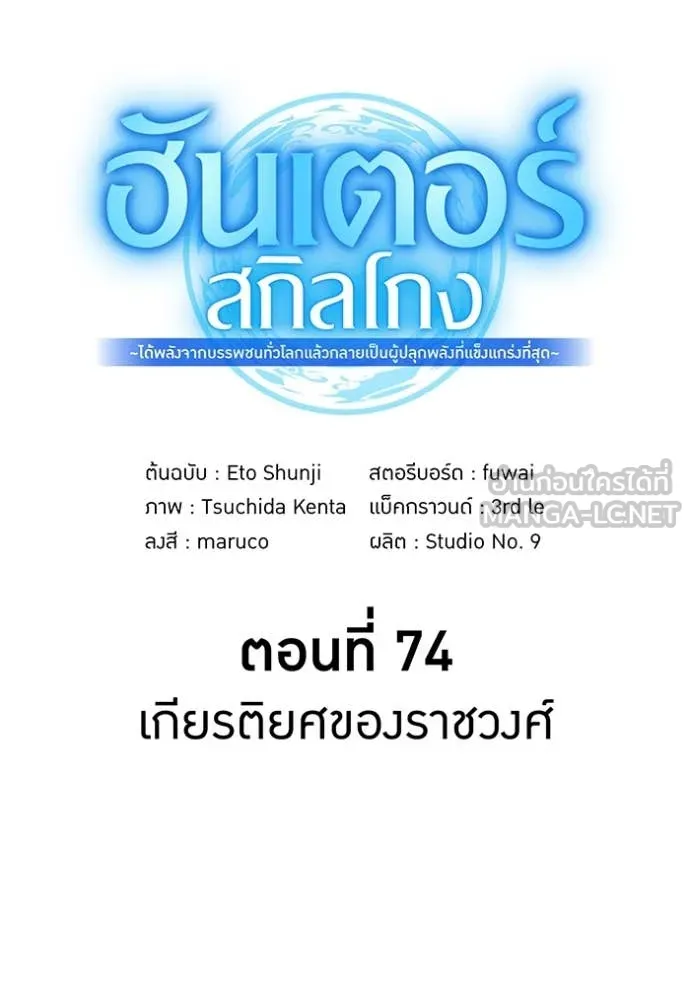 ฮันเตอร์สกิลโกง ตอนที่ 74 รูปที่ 42