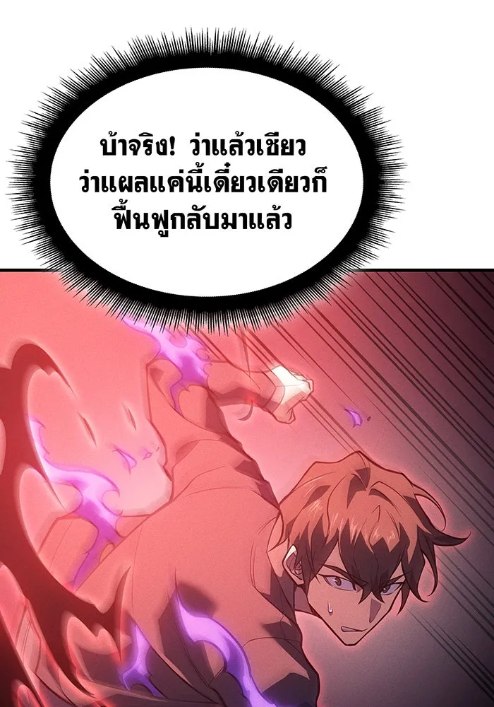 เกิดใหม่พร้อมพลังแห่งราชัน ตอนที่ 70 รูปที่ 16