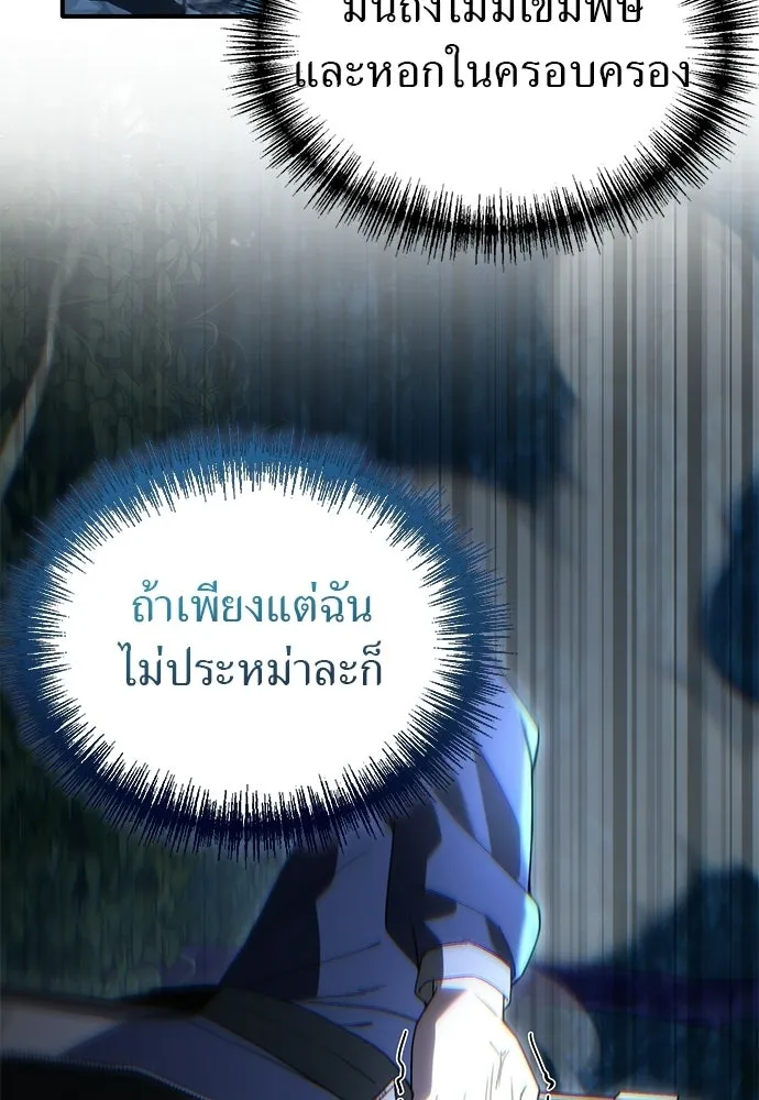 ผู้เชี่ยวชาญวันสิ้นโลก ตอนที่ 2 รูปที่ 172