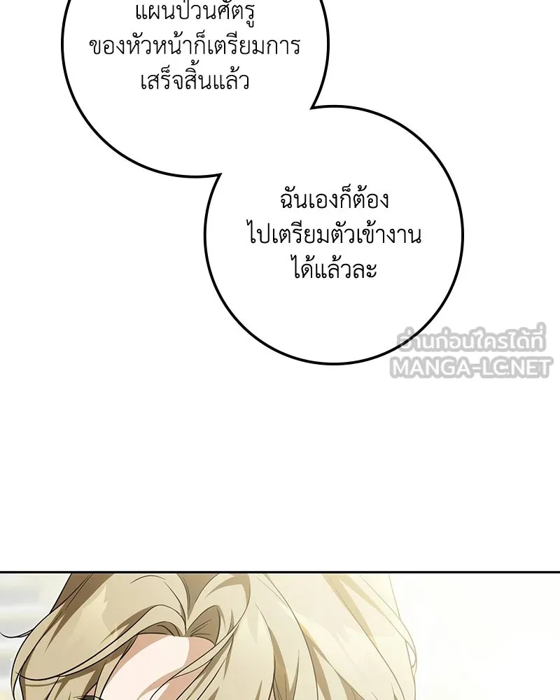 ดัชเชสเชลย ตอนที่ 61 รูปที่ 120