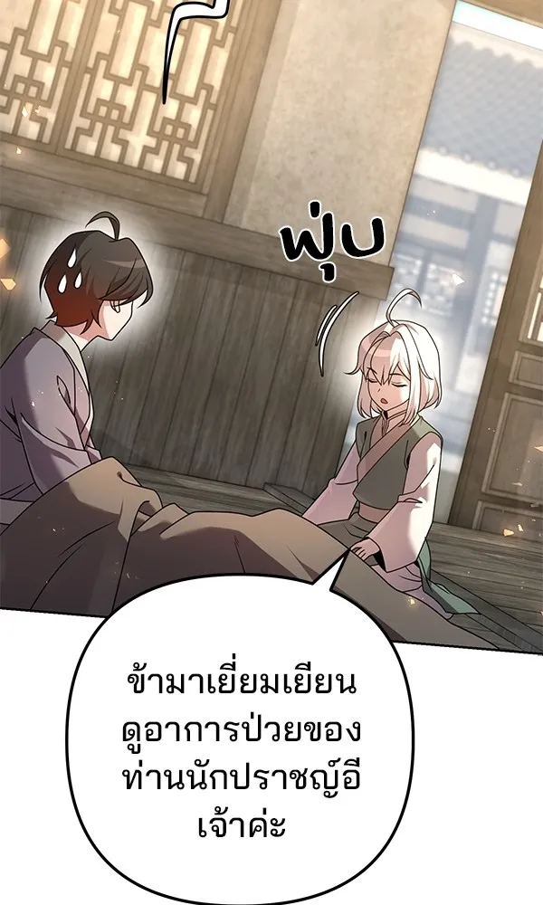 พอแล้วขันที อยากมีเจ้าโลก ตอนที่ 20 รูปที่ 68