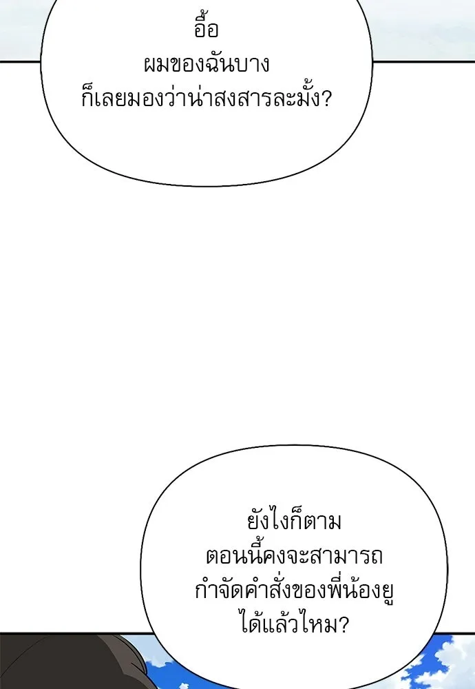 ชีวิตฮีลใจนายฮันเตอร์คลาส S ตอนที่ 50 รูปที่ 100