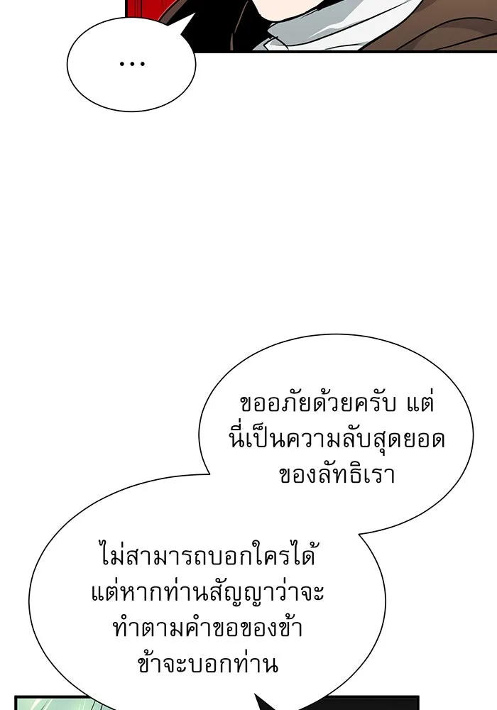 จอมเวทเกิดใหม่ในรอบ 66666 ปี ตอนที่ 16 รูปที่ 86