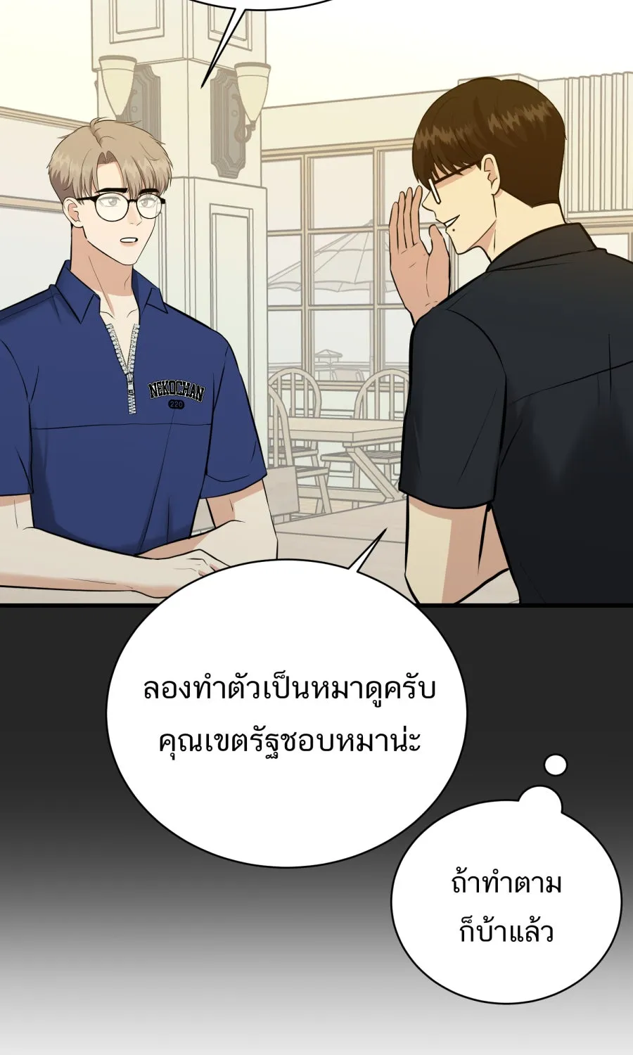 ตื่นมาอีกทีก็เป็นนายเอกไปซะแล้ว ตอนที่ 44 พูดแล้วอย่าคืนคำ รูปที่ 19