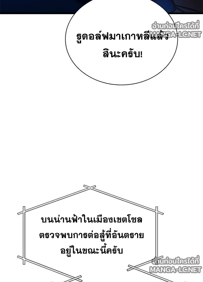 Villain to kill ตอนที่ 244 รูปที่ 66