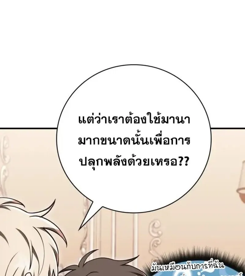 I Become a Legendary Arch Mage by Reading a Book ฉ_นกลายเป_นจอมเวทย_ในตำนานจากการอ_านหน_งส_อ ตอนที่ ตอนที่ 32 รูปที่ 46