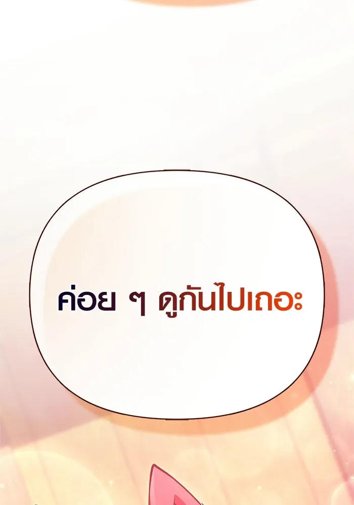 เอาชีวิตรอดในเกมฉบับคนเถื่อน ตอนที่ 134 ยาวแต่ก็แสนสั้น รูปที่ 76