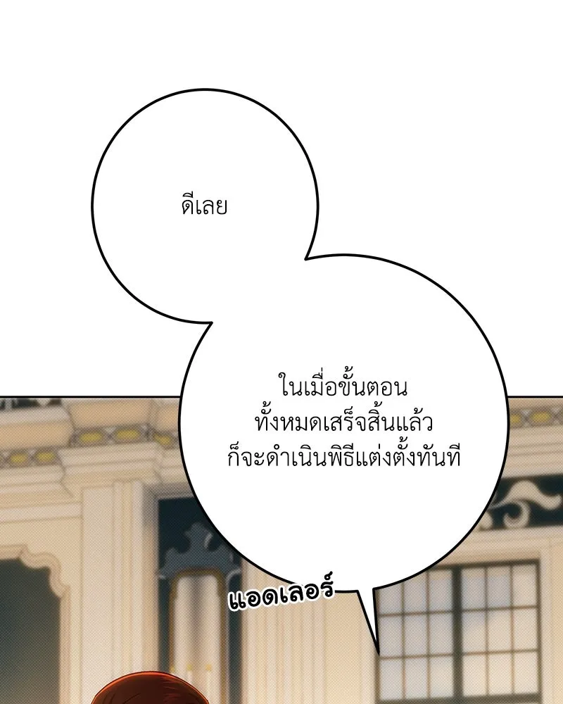 เจ้าหญิงคลั่งแห่งวังหลวง ตอนที่ 150 (ตอนจบ) รูปที่ 80