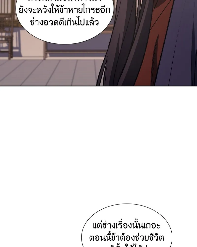 เกิดอีกทีเป็นว่าที่ประมุขลัทธิมาร ตอนที่ 35 รูปที่ 94