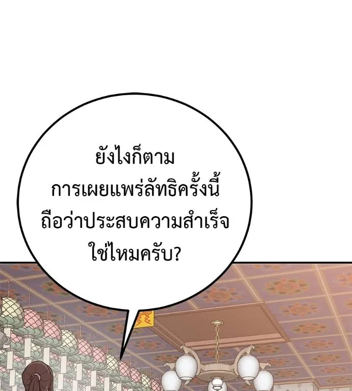 เรียกฉันว่าพระเจ้า ตอนที่ 28 รูปที่ 104
