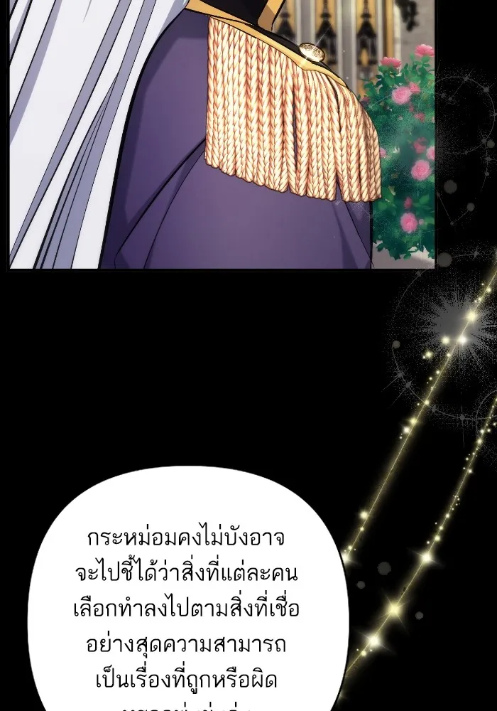 แด่ตัวละครโปรดที่ถูกทิ้ง ตอนที่ 81 รูปที่ 88