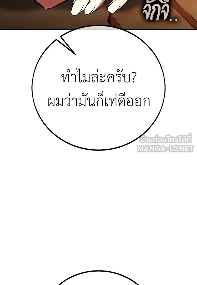 ไอ้เพลเยอร์นั่น ฉันฆ่ามันเอง ตอนที่ 69 (จบซีซัน 1) รูปที่ 84