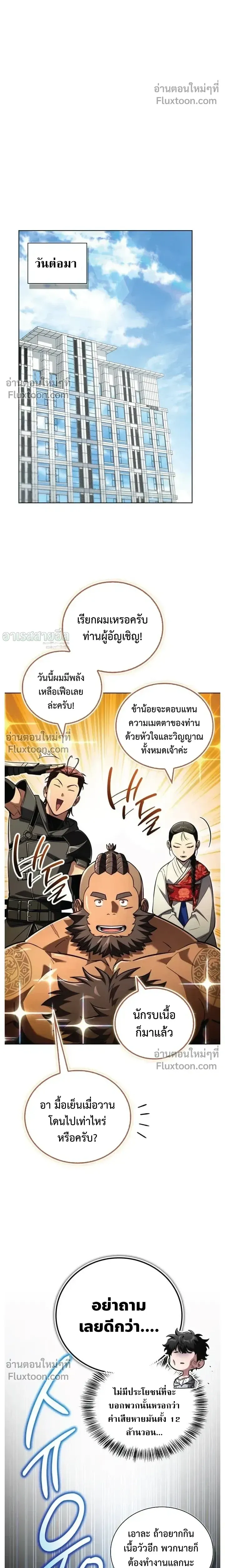 A Wimp_s Strategy Guide to Conquer the Tower กลย_ทธ_พ_ช_ตหอคอยฉบ_บคนกาก ตอนที่ ตอนที่ 23 รูปที่ 25