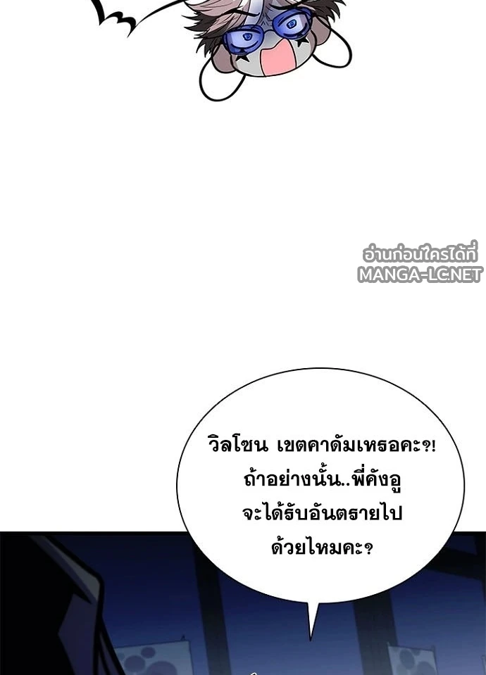 Villain to kill ตอนที่ 244 รูปที่ 19