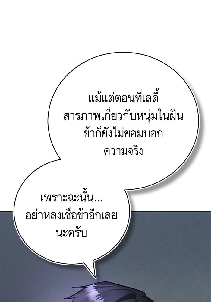 บุตรีดยุกขอไม่แต่งงานbrกับหนุ่มในฝัน ตอนที่ 72 รูปที่ 29