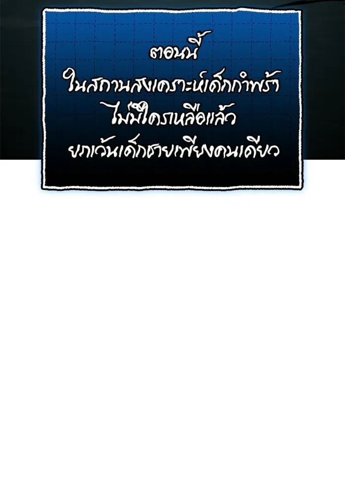 พลิกชะตาคว้าไอเทมระดับเทพ ตอนที่ 65 เด็กชายผู้ฝันใฝ่ถึงการเป็นฮีโร รูปที่ 58