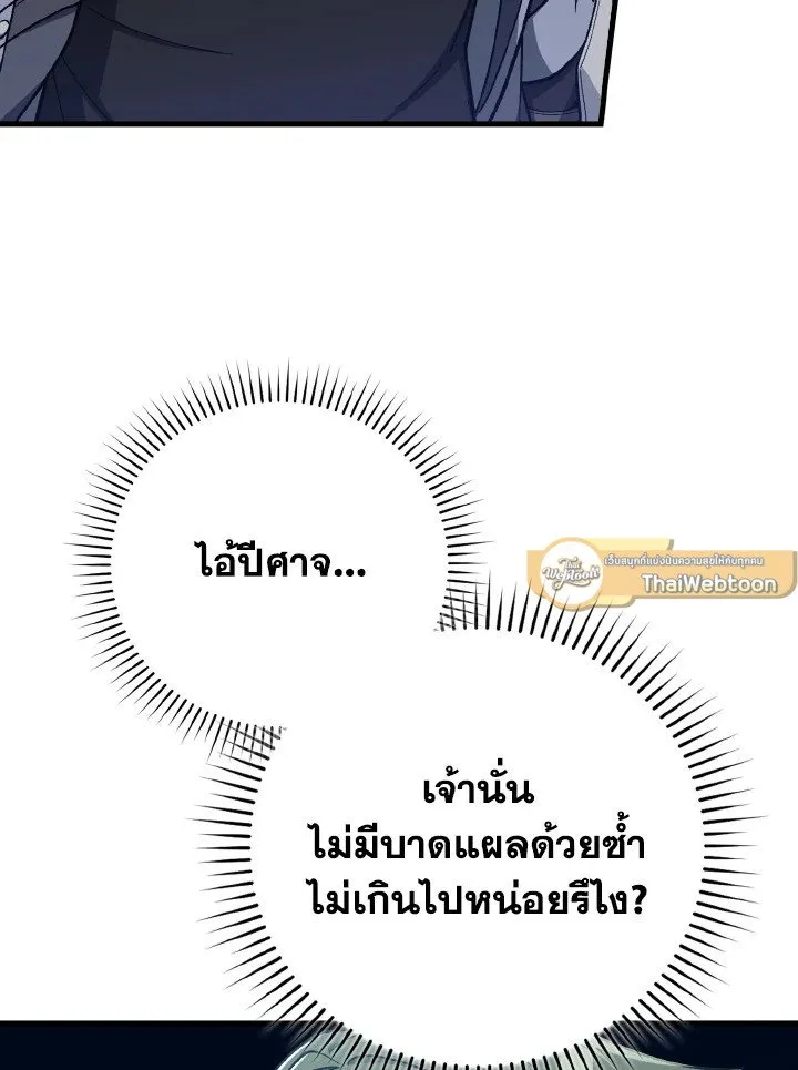 Max Level Player ตอนที่ ตอนที่ 81 รูปที่ 73