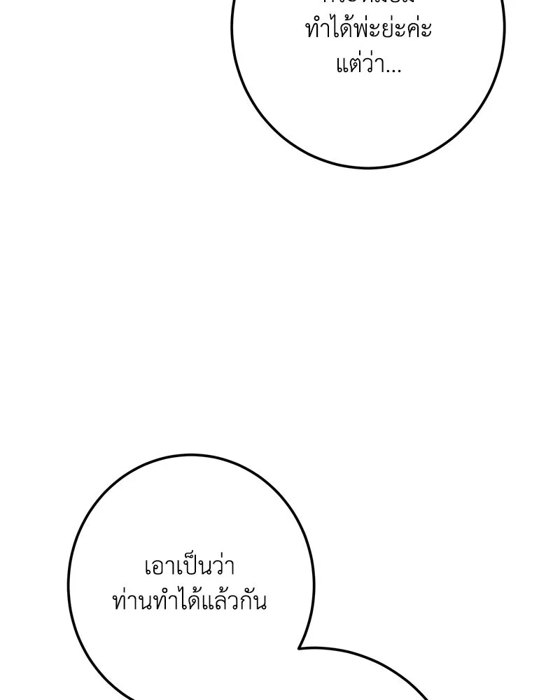 เจ้าหญิงคลั่งแห่งวังหลวง ตอนที่ 145 รูปที่ 71