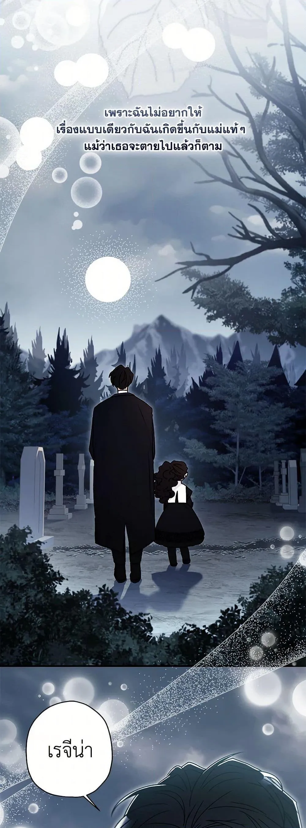 I Became the Male Lead_s Adopted Daughter ฉ_นกลายเป_นล_กสาวบ_ญธรรมของท_านดย_ก ตอนที่ ตอนที่ 119 รูปที่ 20