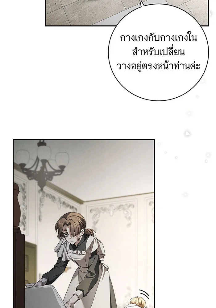 สาว(ลับ)ใช้ของท่านเคานต์ตาบอด ตอนที่ 3 รูปที่ 76