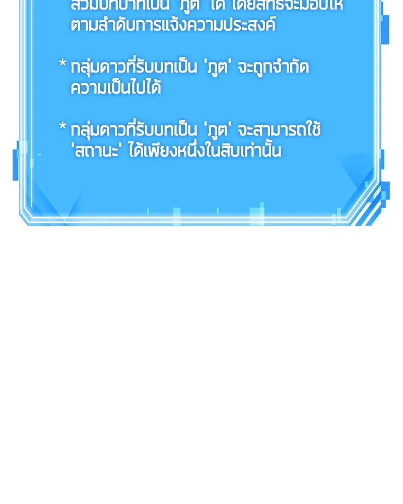 Omniscient Reader อ่านชะตาวันสิ้นโลก ตอนที่ 45 สมาคมนักชิม (5) รูปที่ 161