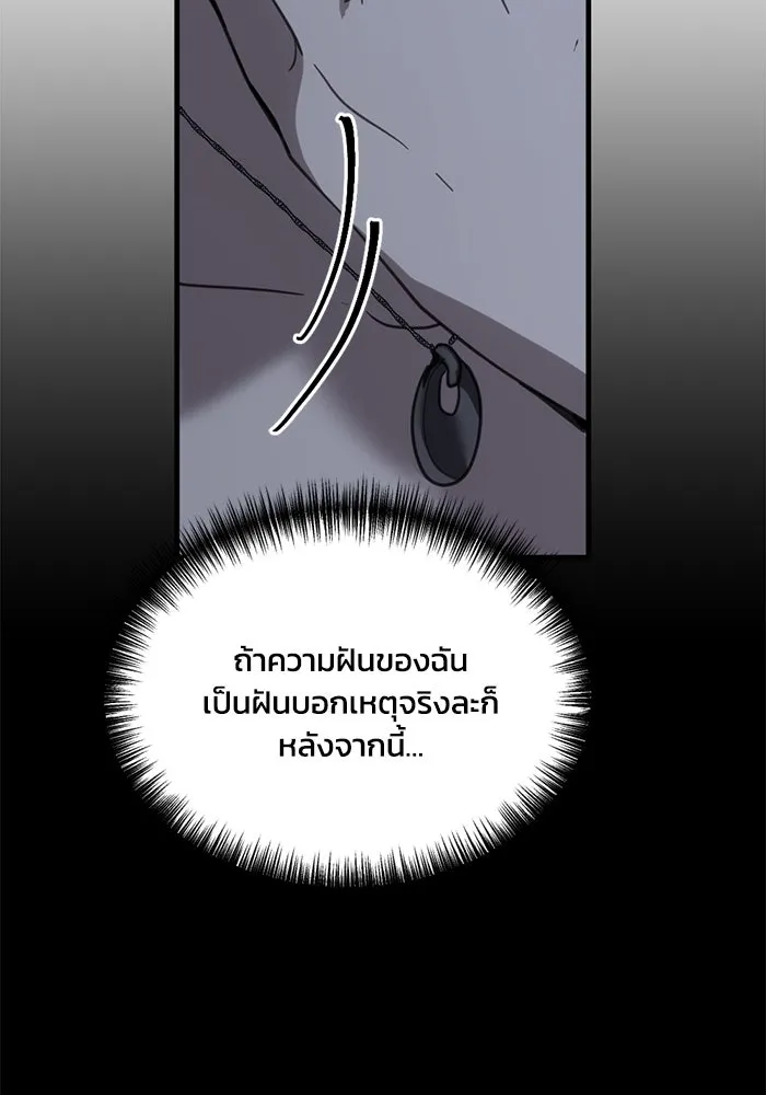 ชีวิตรักฉบับเดจาวู ตอนที่ 14 รูปที่ 43