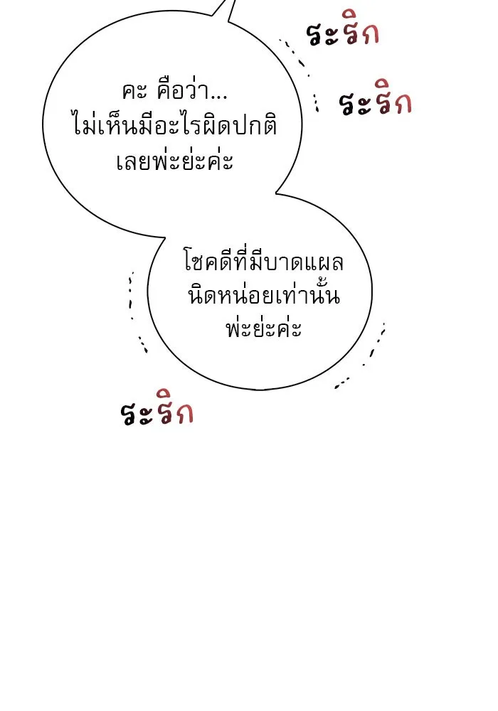 ผมไม่ได้เก่งอย่างที่คิด ตอนที่ 26 รูปที่ 91