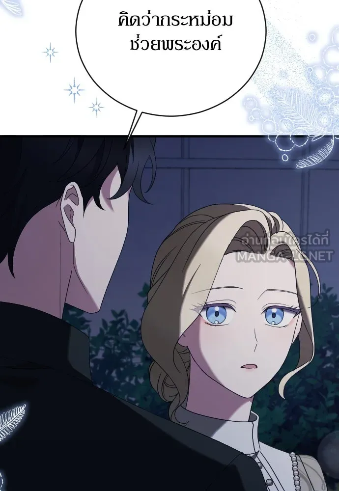 หมาป่าคู่เคียงบัลลังก์ ตอนที่ 16 รูปที่ 3
