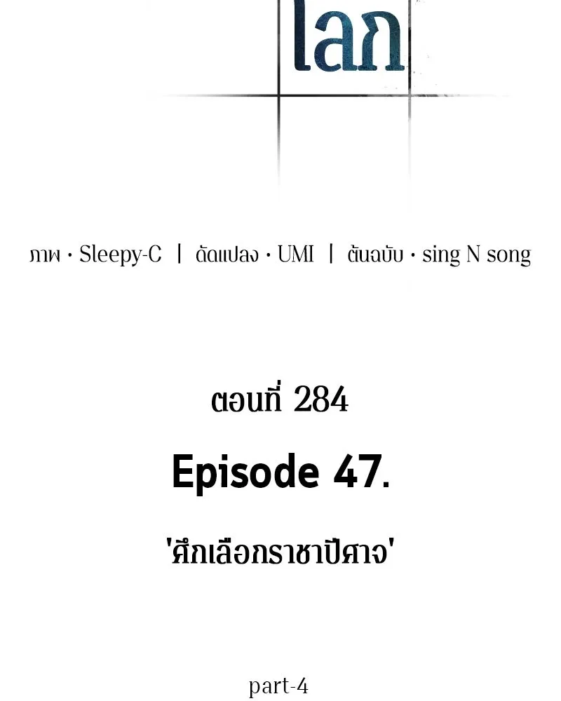 Omniscient Reader อ่านชะตาวันสิ้นโลก ตอนที่ 47 ศึกเลือกราชาปีศาจ (4) รูปที่ 98